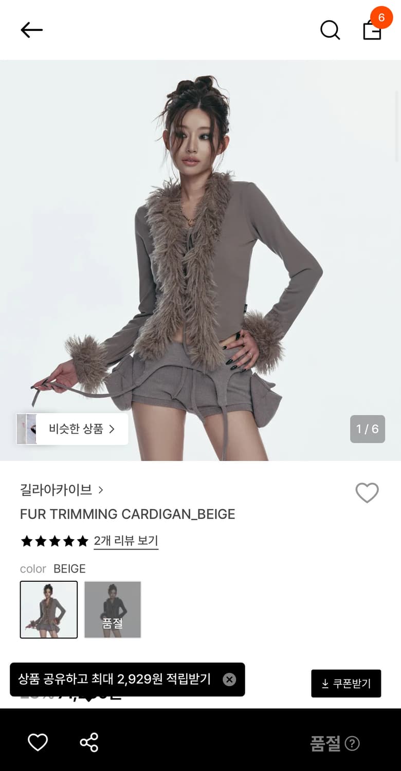 길라아카이브 퍼 가디건 상품이미지1