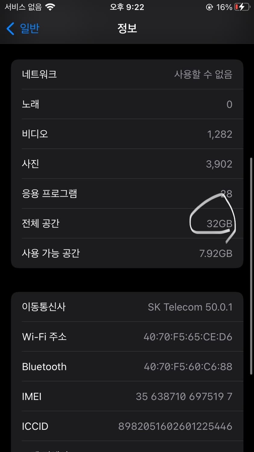 아이폰7 매트블랙 32GB 상품이미지5