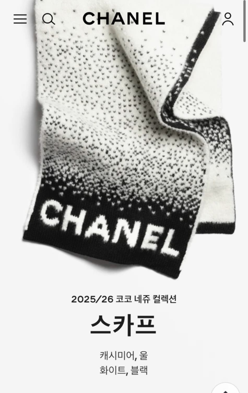 (새상품)샤넬25/26코코네쥬컬렉션 머플러 상품이미지1