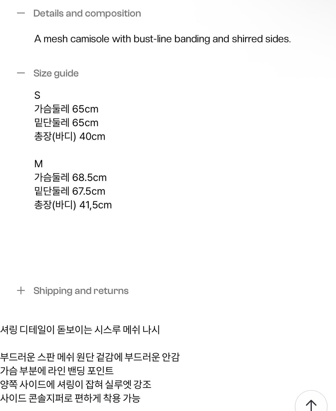 루즈슬립오버) Mesh Line Shirred Camisole Cream 상품이미지3