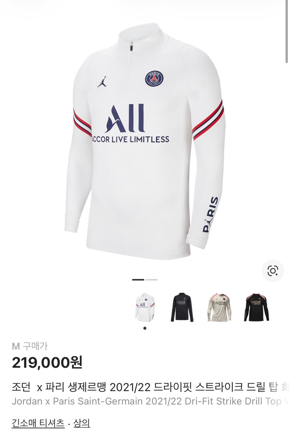 조던X파리생제르망 21-22 드라이핏 스트라이크 드릴 탑 져지 [M] 상품이미지2