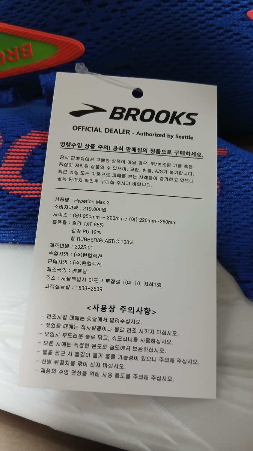 브룩스 하이페리온 맥스 2 코발트 그린 게코 270D 상품이미지2