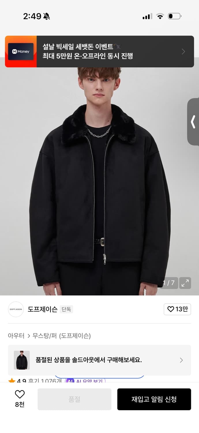 도프제이슨 스웨이드 무스탕 M 상품이미지2