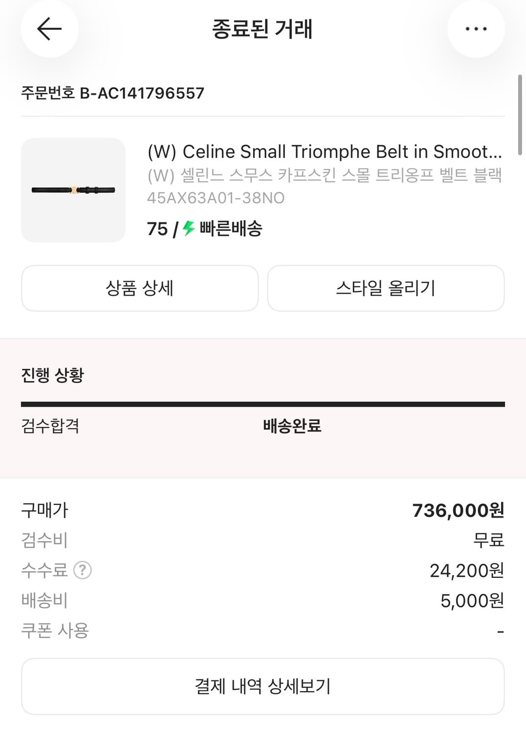 셀린느 (스몰) 트리옹프 벨트 상품이미지2