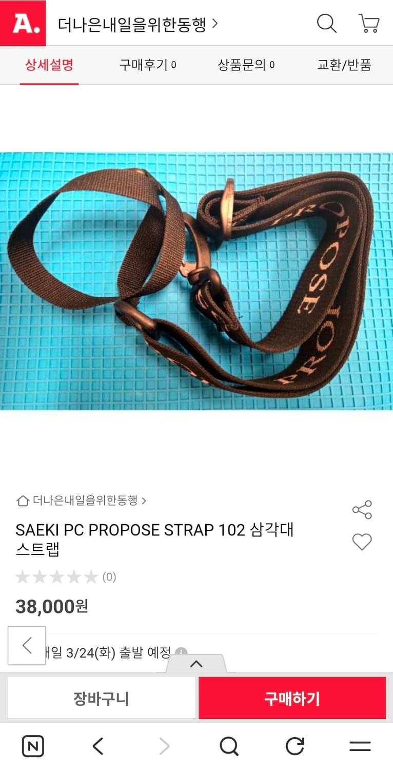 PROPOSE STRAP 삼각대 스트랩트라이포드 어깨끈 세기 saeki 상품이미지1