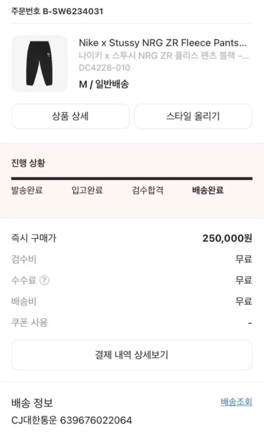 나이키 x 스투시 NRG 플리스 팬츠 블랙 M 실착 3회 상품이미지3