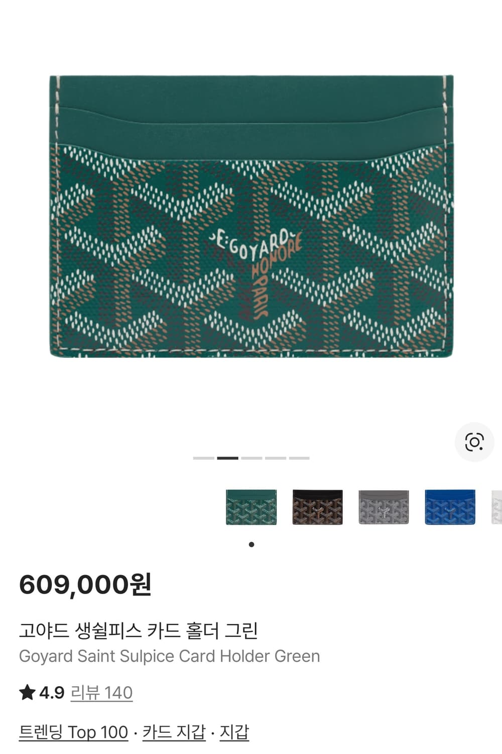 고야드 지갑 상품이미지1