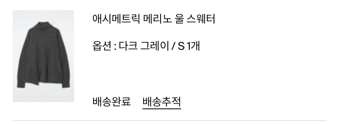 Cos 여성 울 니트 새상품  상품이미지3