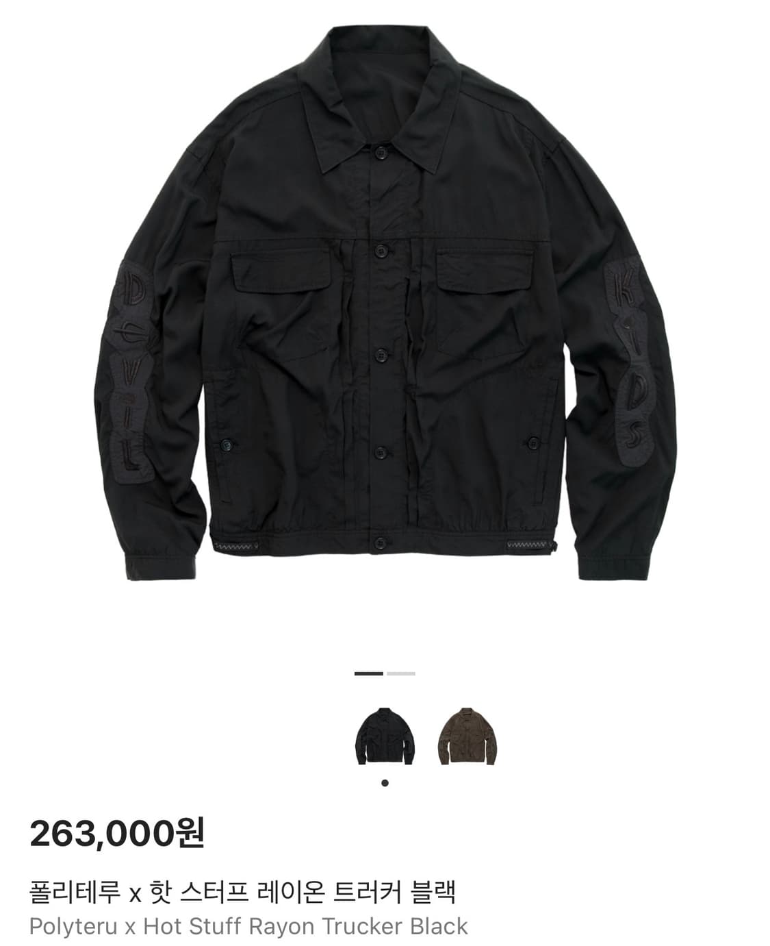 폴리테루 x 핫 스터프 레이온 트러커 블랙 상품이미지1