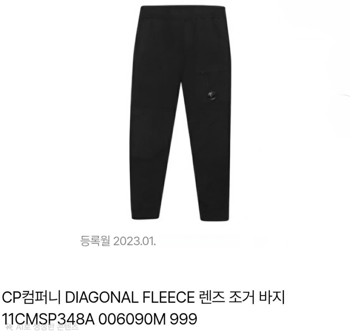 CP컴퍼니 조거팬츠 32  다이애거널 플리스 렌즈 기모 조거팬츠 MM13 상품이미지7