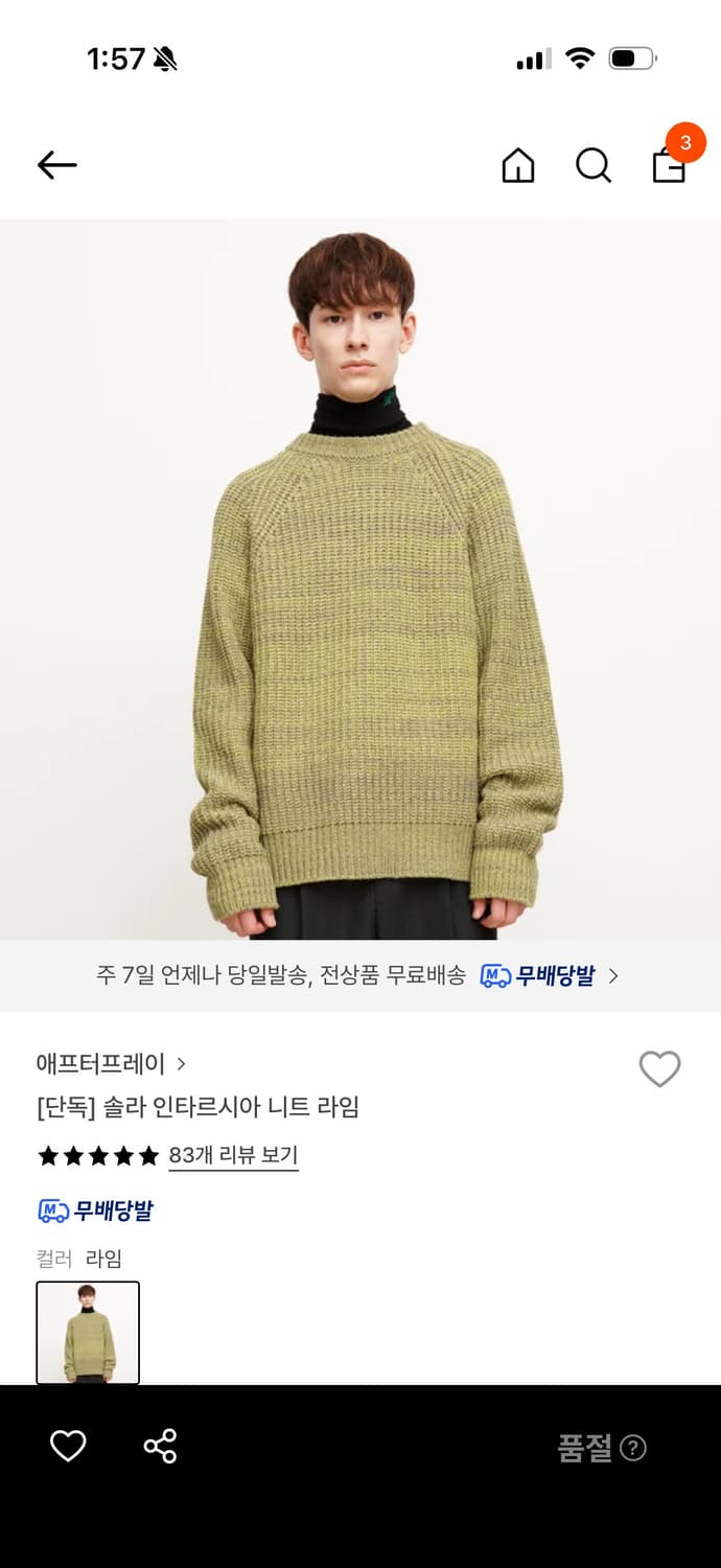 애프터프레이 인타르시아 니트 상품이미지1