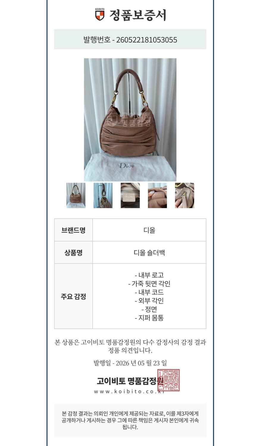 크리스찬 디올 리버틴 숄더백 상품이미지7