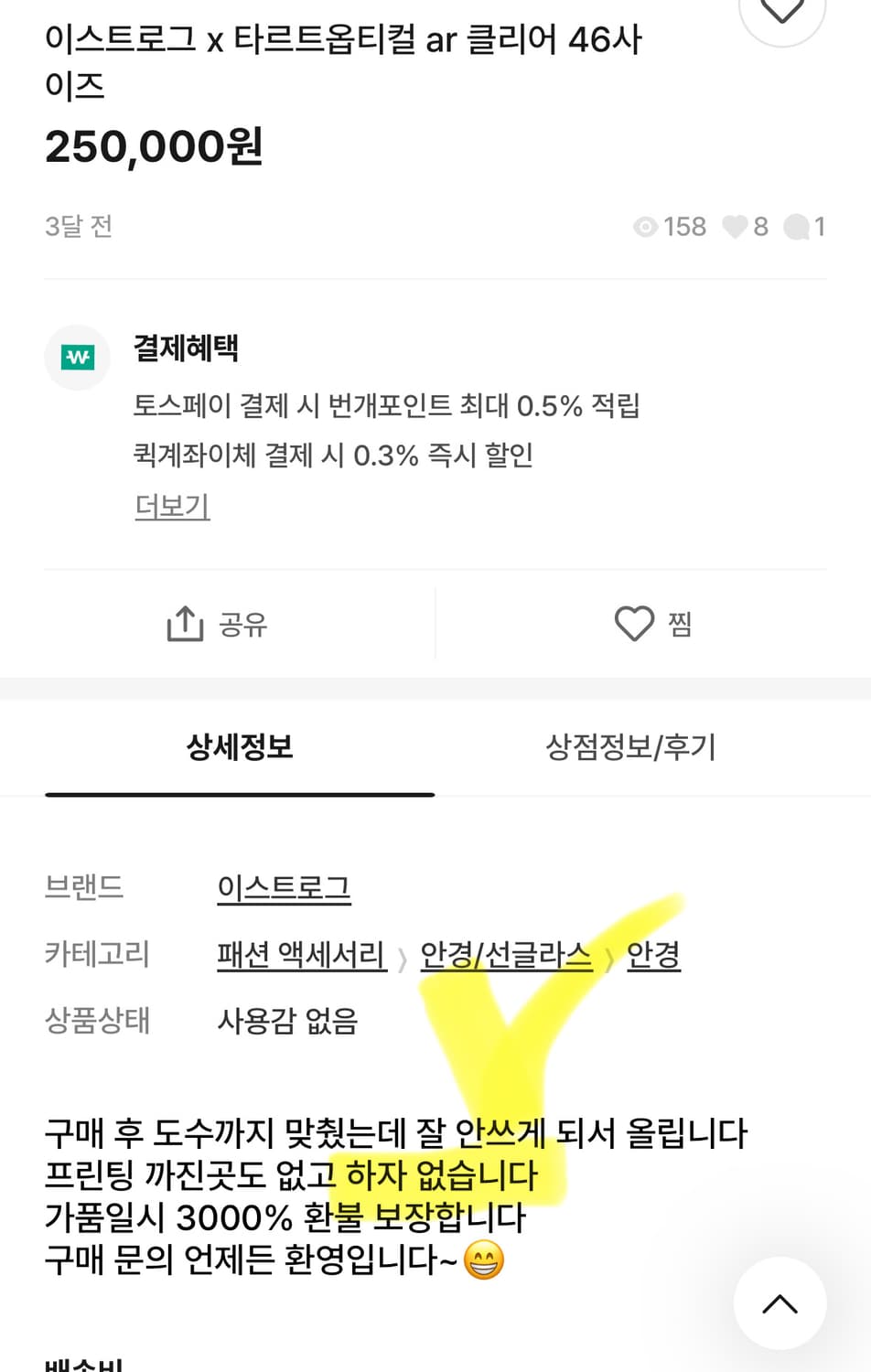 타르트옵티컬 이스트로그 클리어 46 뿔테 상품이미지6