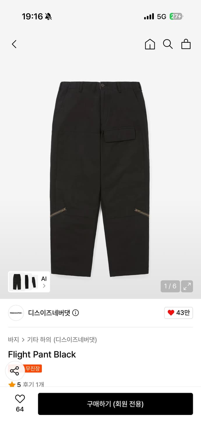 디스이즈네버댓 바지 상품이미지1