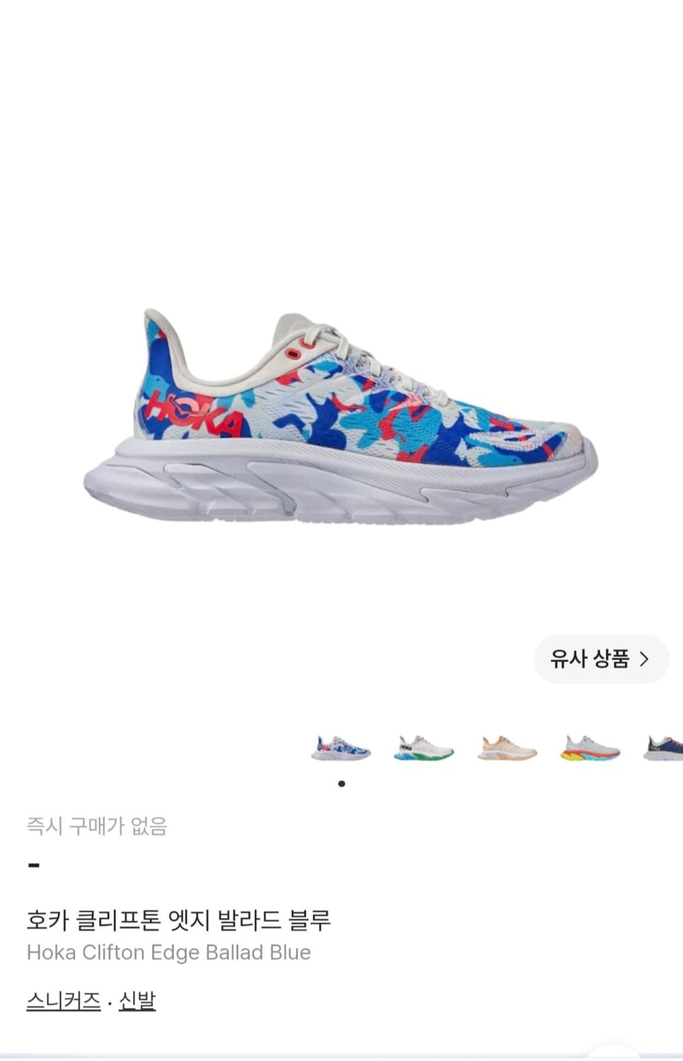 호카 무척가벼운 클리프톤 엣지 발라드 블루 250 상품이미지2