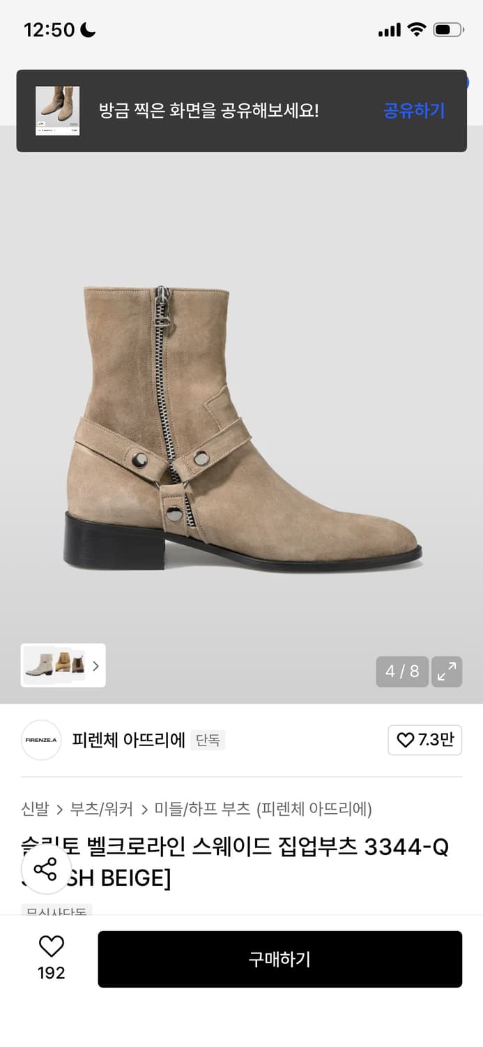 피렌체 아뜨리에 벨크로 스웨이드 집업 부츠(애쉬베이지) 상품이미지5