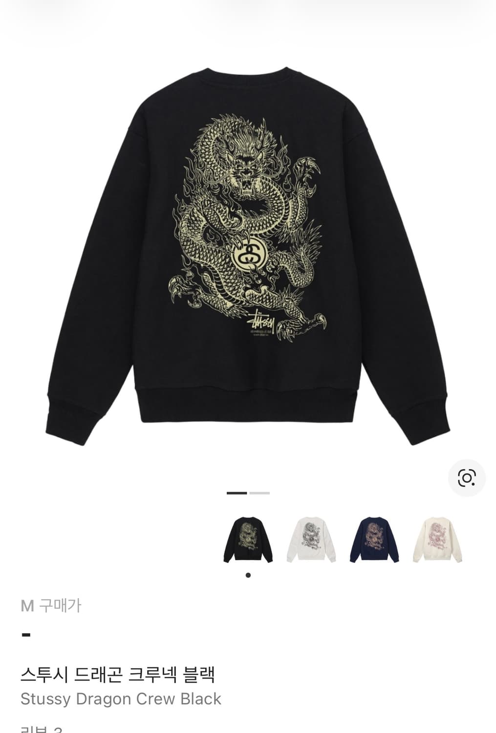 스투시 드래곤 크루 블랙 M 맨투맨 판매해요 상품이미지1