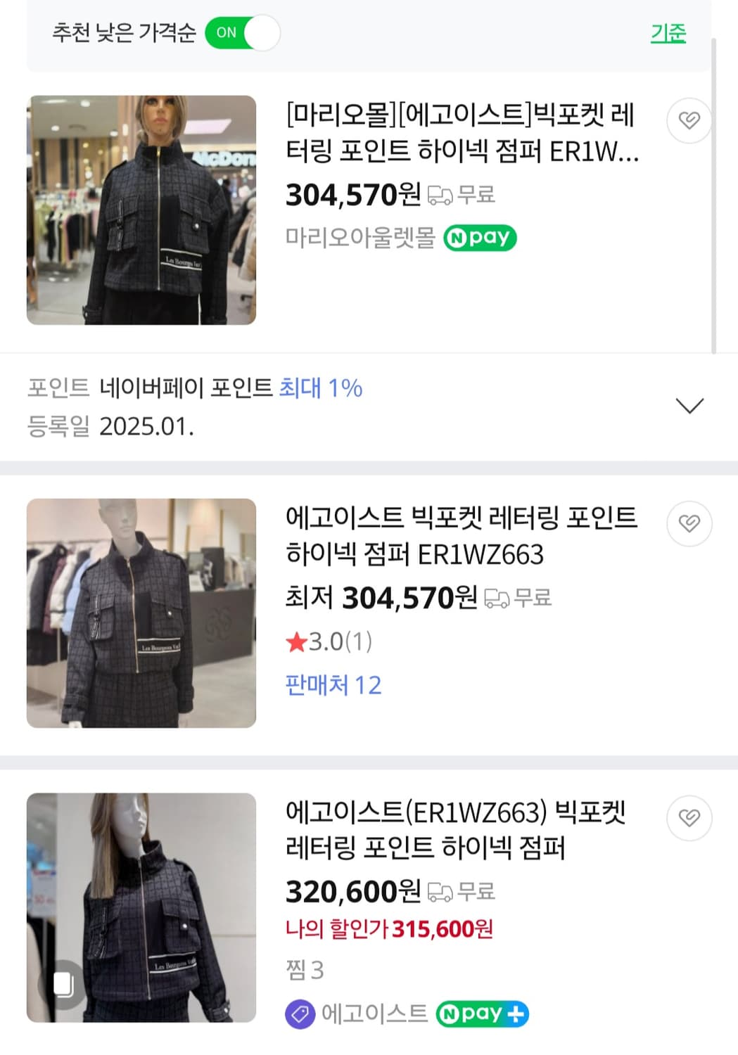 에고이스트 하이넥 점퍼 55사이즈 새제품 상품이미지4