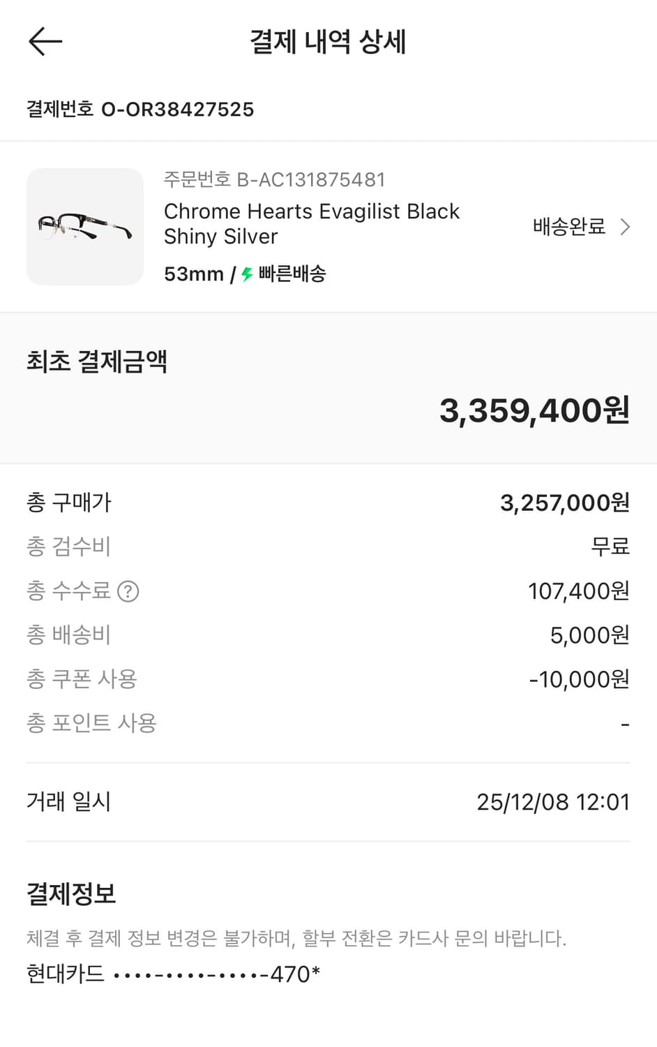 크롬하츠 에바질리스트 블랙 샤이니 실버 상품이미지8