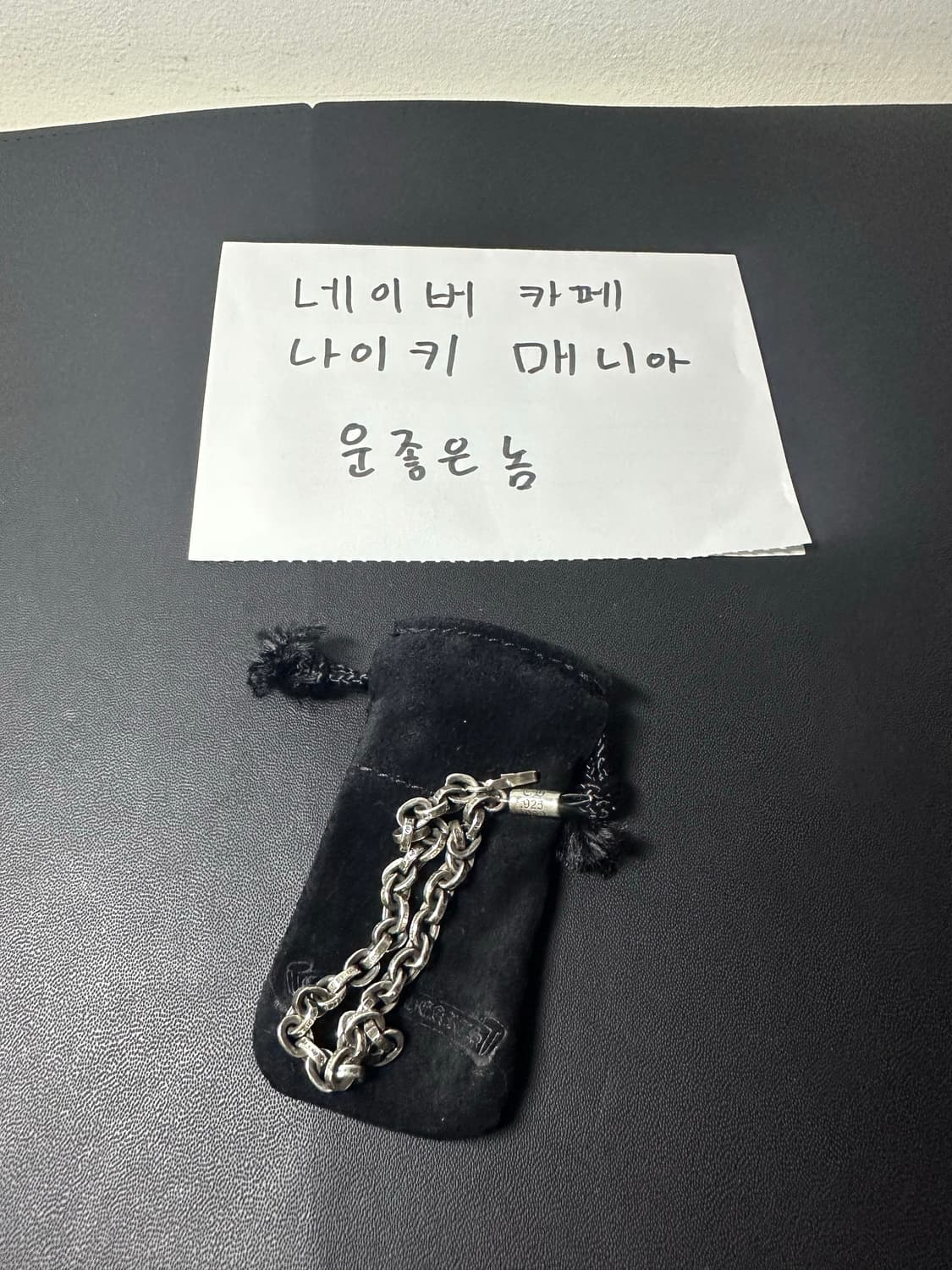 크롬하츠 페이퍼체인 팔찌 7인치 상품이미지1