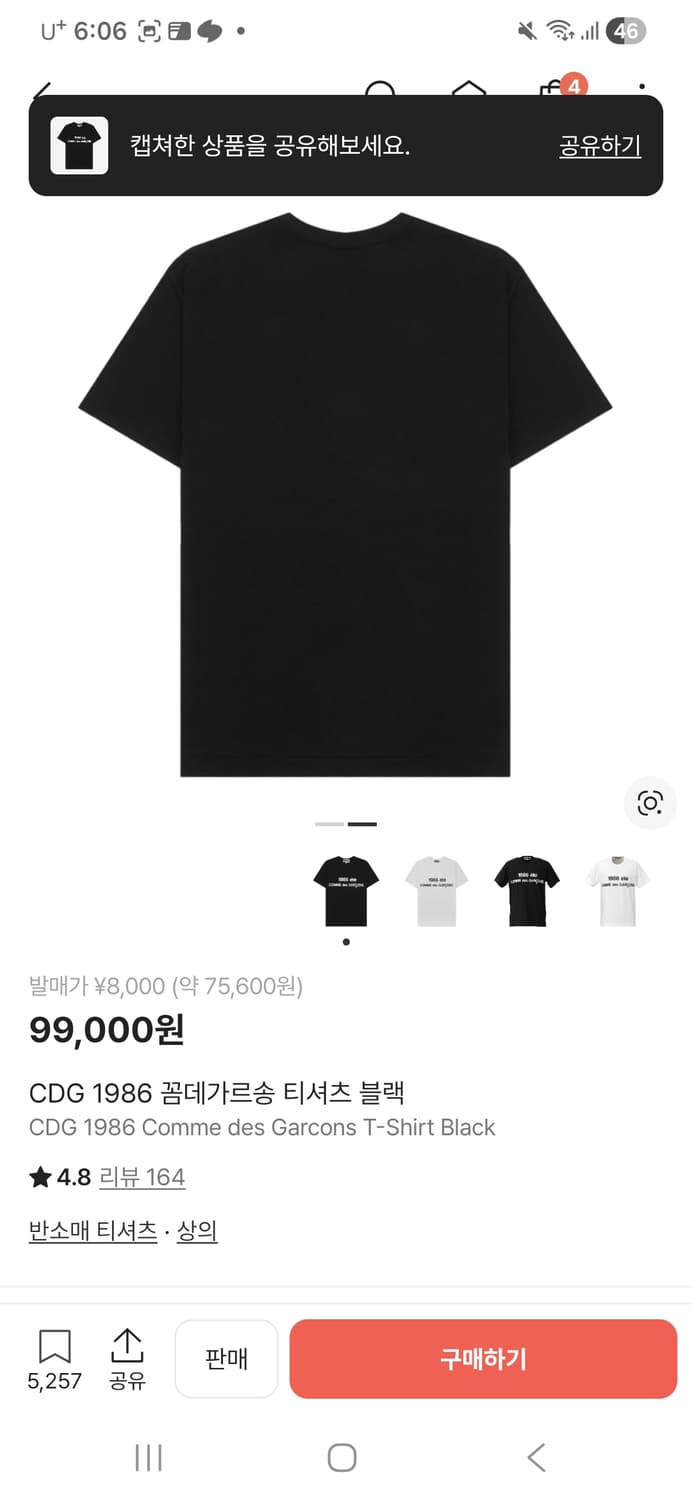 CDG 1986 꼼데가르송 티셔츠 블랙 상품이미지2