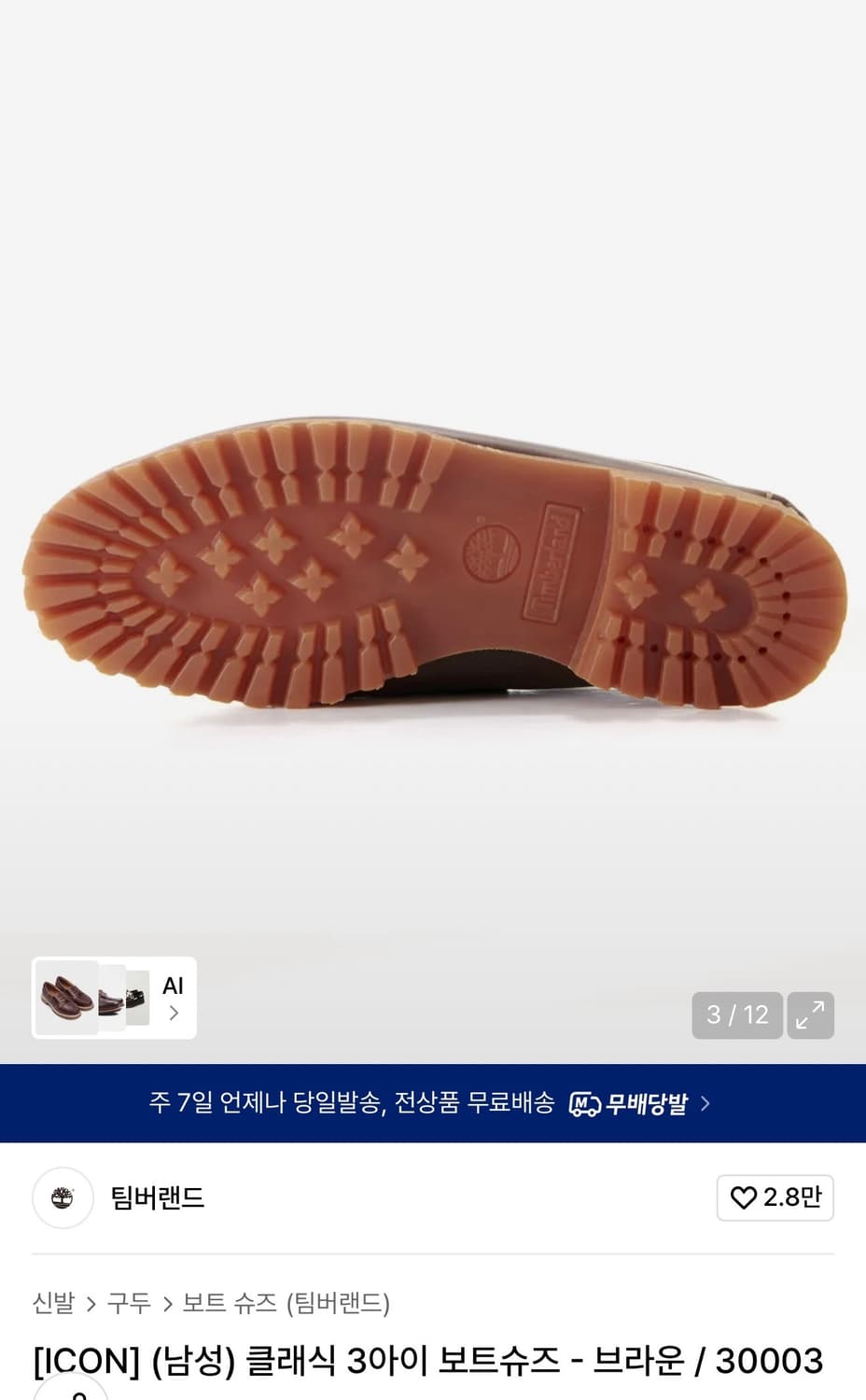팀버랜드 보트슈즈 상품이미지4