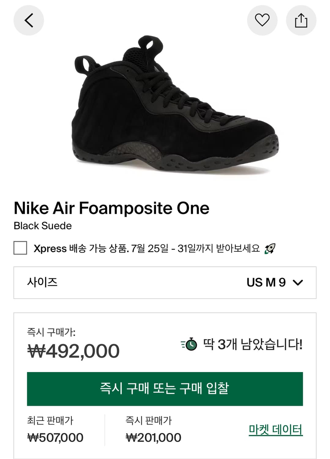 나이키 2014 폼포짓 PRM 스웨이드 블랙 270 상품이미지7