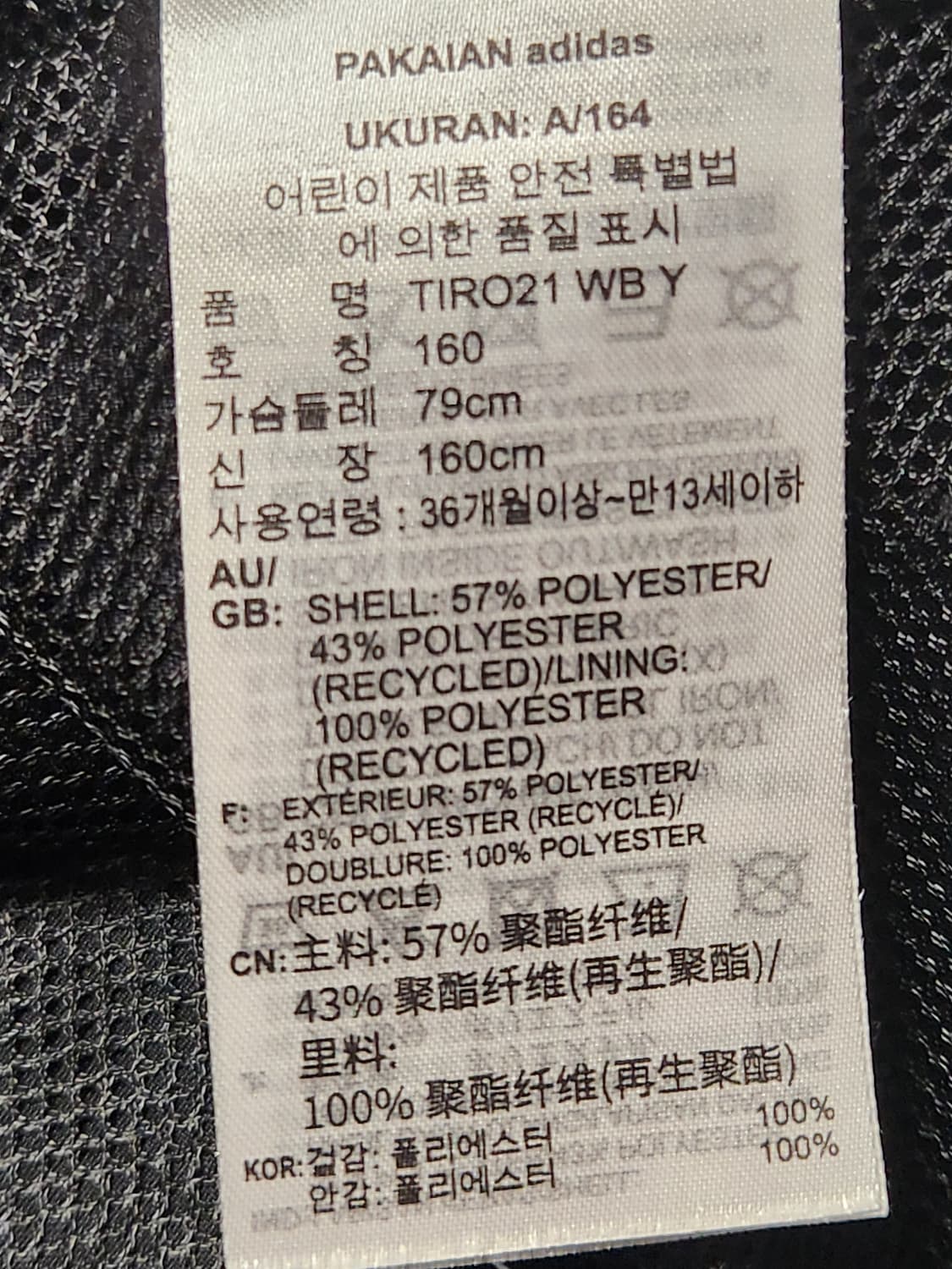 아디다스 TIRO21 WB Y 바람막이 후드 집업  저지 사이즈160(성 상품이미지10