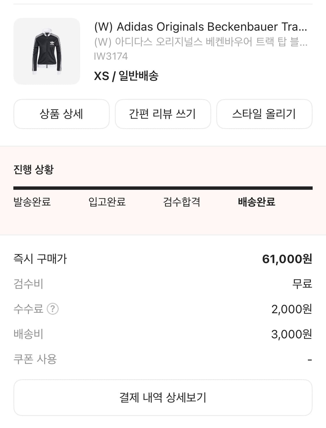 아디다스 오리지널스 베켄바우어 트랙 탑 블랙 상품이미지1