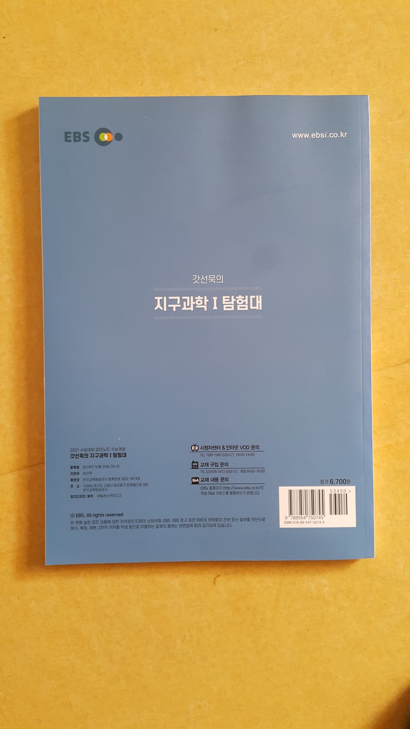EBS 수능개념 갓선묵의 지구과학1 탐험대 상품이미지2