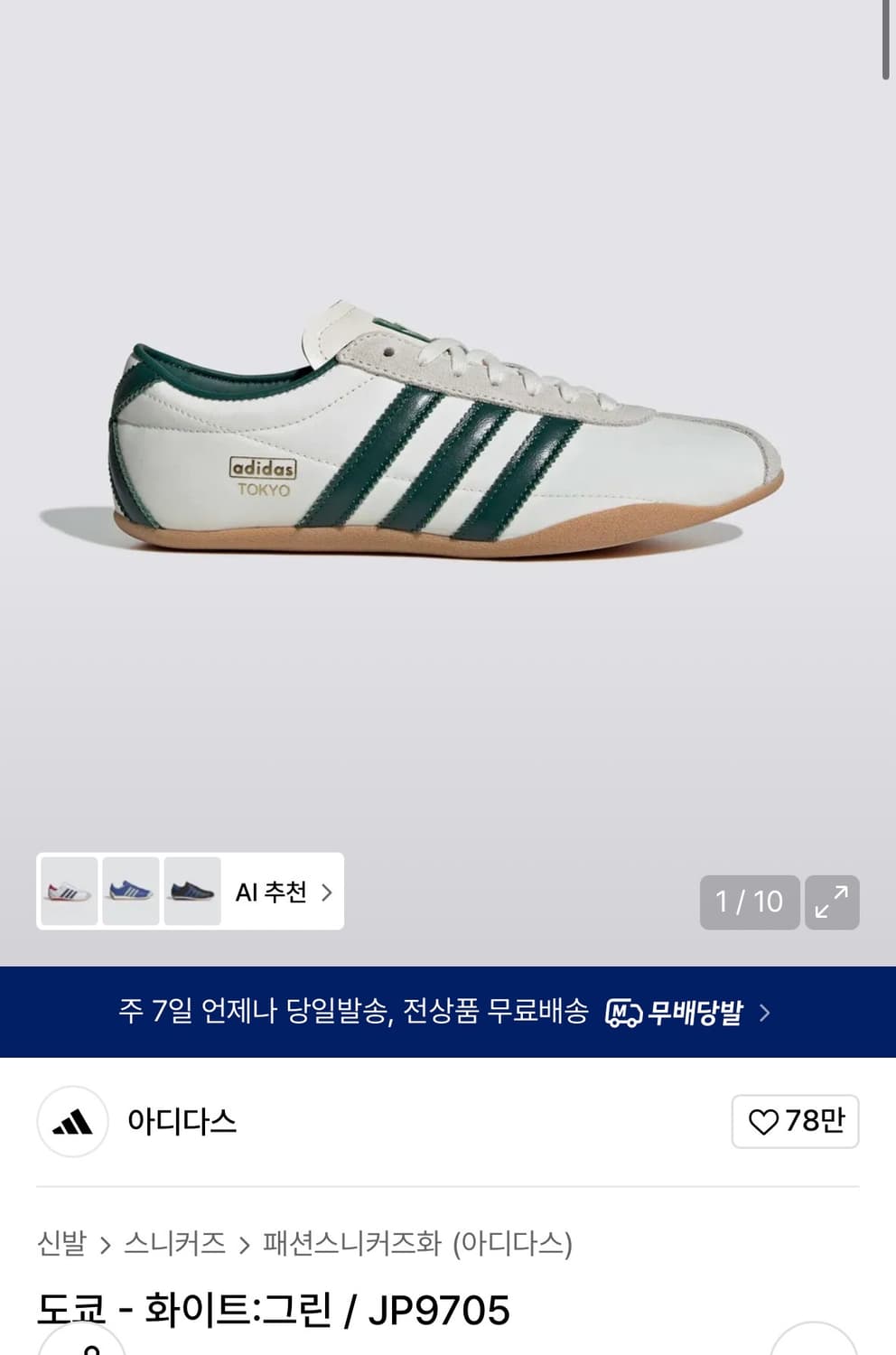 아디다스 도쿄 - 화이트:그린 / JP9705 (230) 상품이미지1