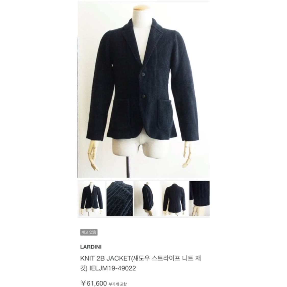 (매장판) 라르디니 니트 싱글 블레이저 자켓 상품이미지2