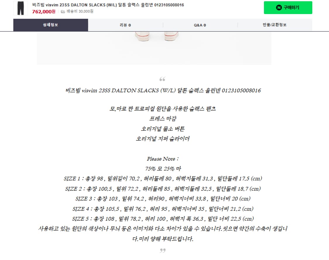 4) visvim 비즈빔 23ss dalton 달튼 슬랙스 울/린넨 상품이미지8
