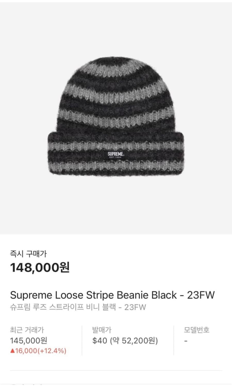슈프림 스트라이프 비니 블랙 상품이미지1