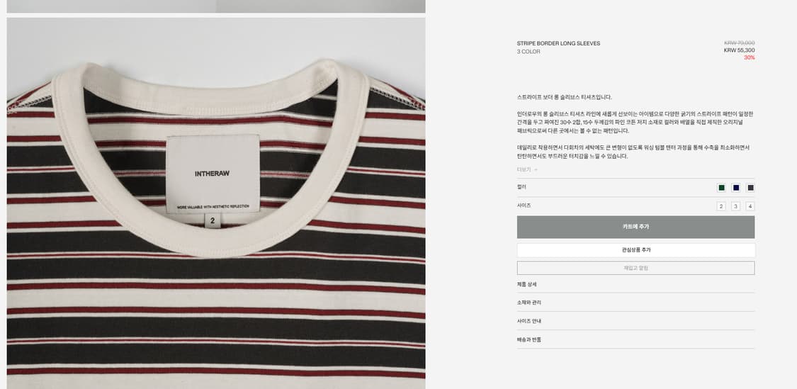 인더로우 스트라이프 롱슬리브 상품이미지5