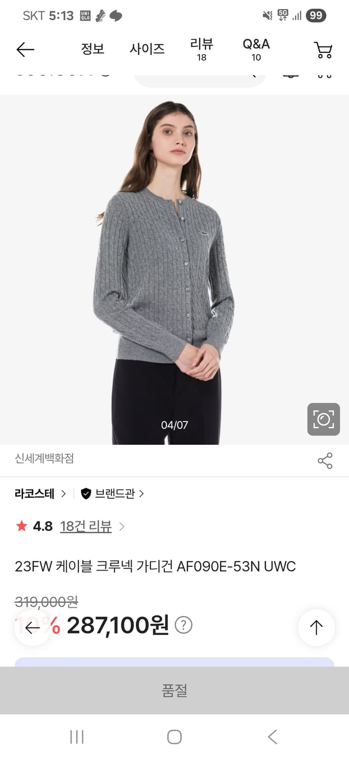 23FW 라코스테 케이블 크루넥 가디건 멜란지그레이 95 상품이미지5