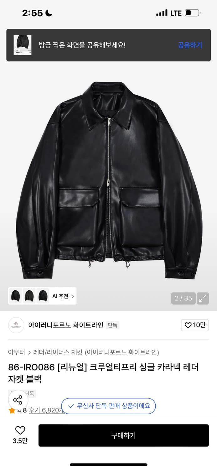 아이러니포르노 화이트라인 레더자켓 상품이미지1