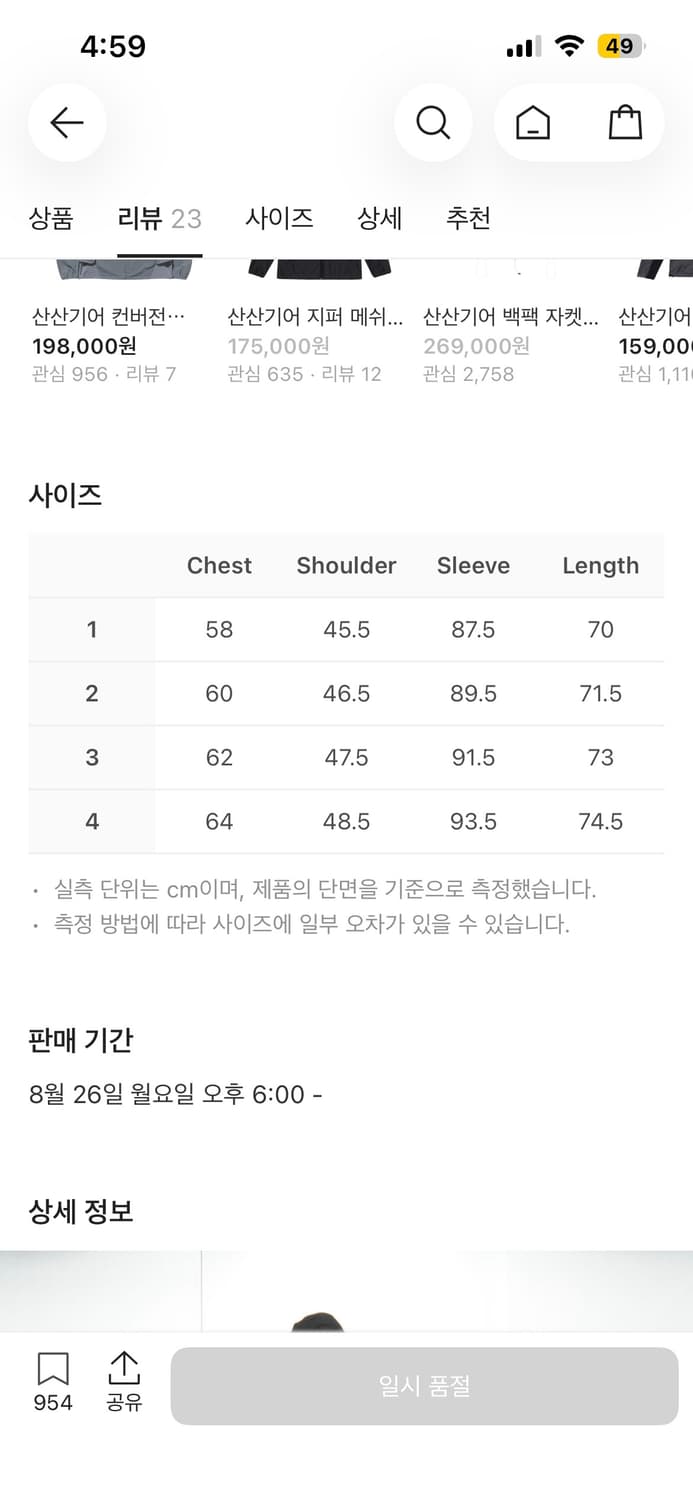 산산기어 바람막이 상품이미지5