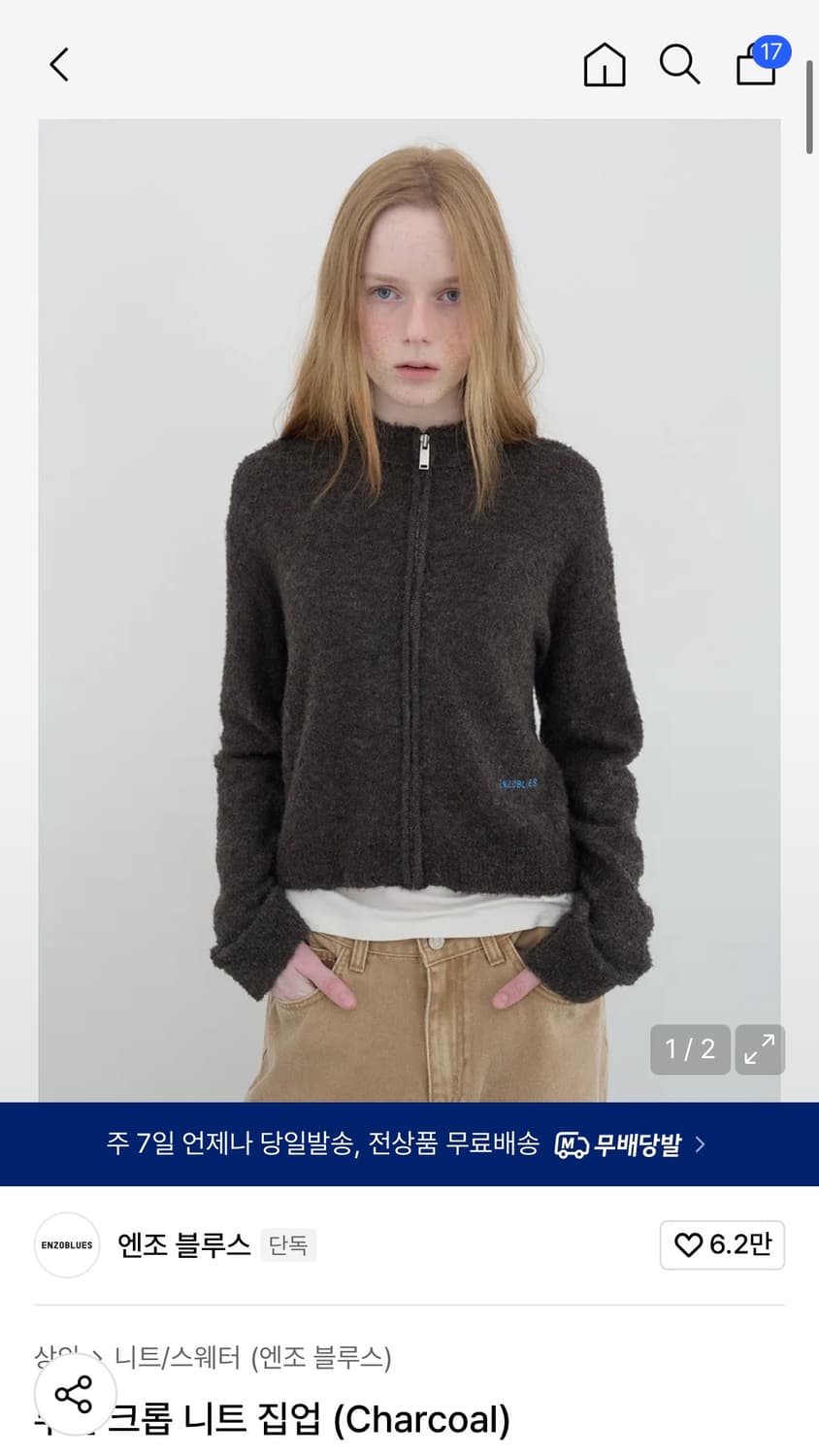 엔조블루스 크롭 니트 집업 상품이미지1