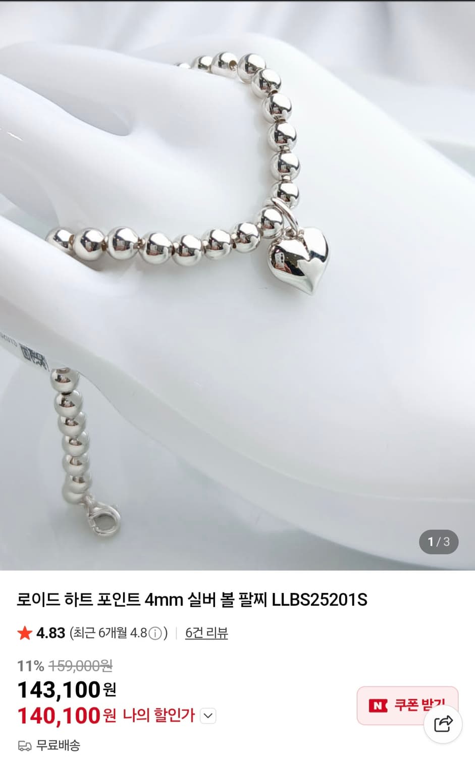 미사용 로이드 하트 볼 팔찌 상품이미지4
