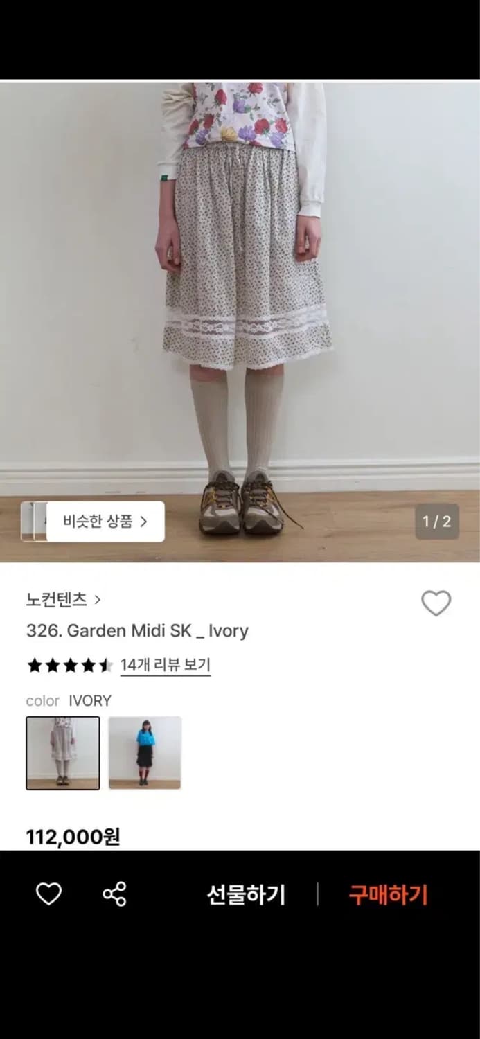 노컨텐츠 326. Garden Midi SK _ Ivory 상품이미지2
