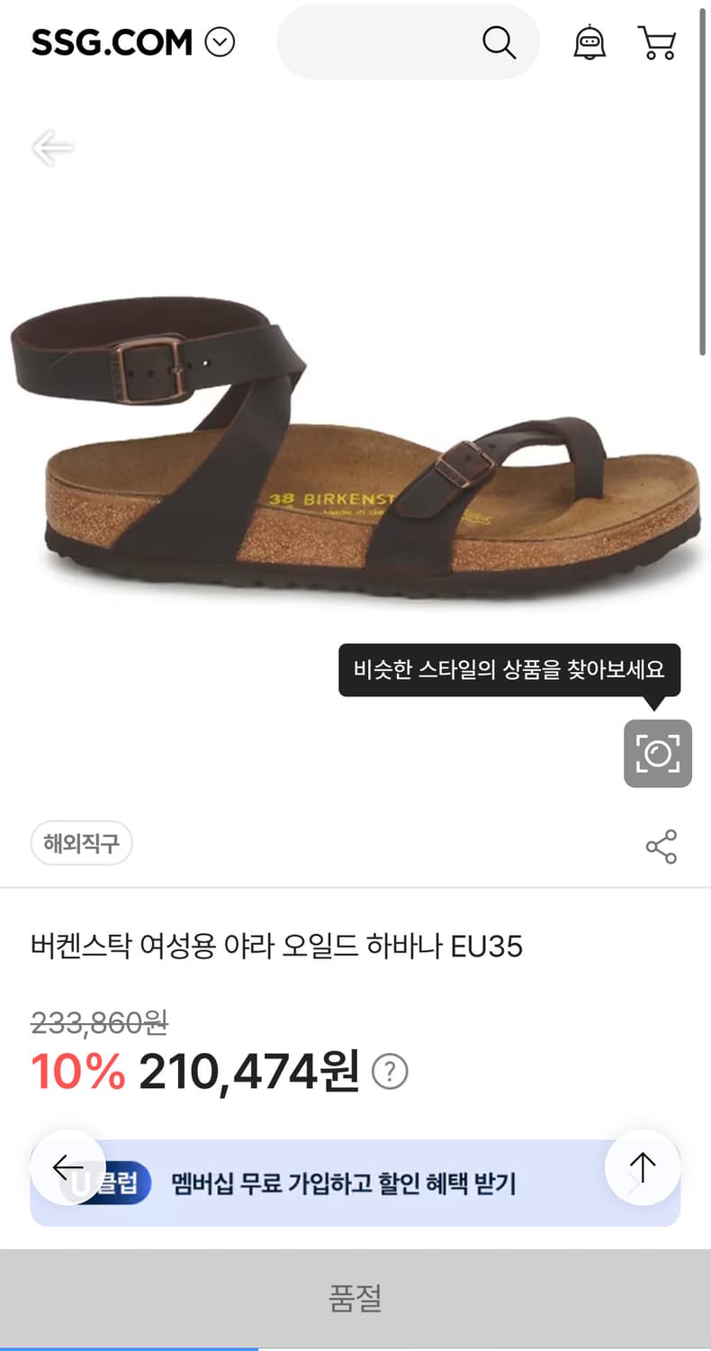 버켄스탁 야라 하바나 (230size) 상품이미지1