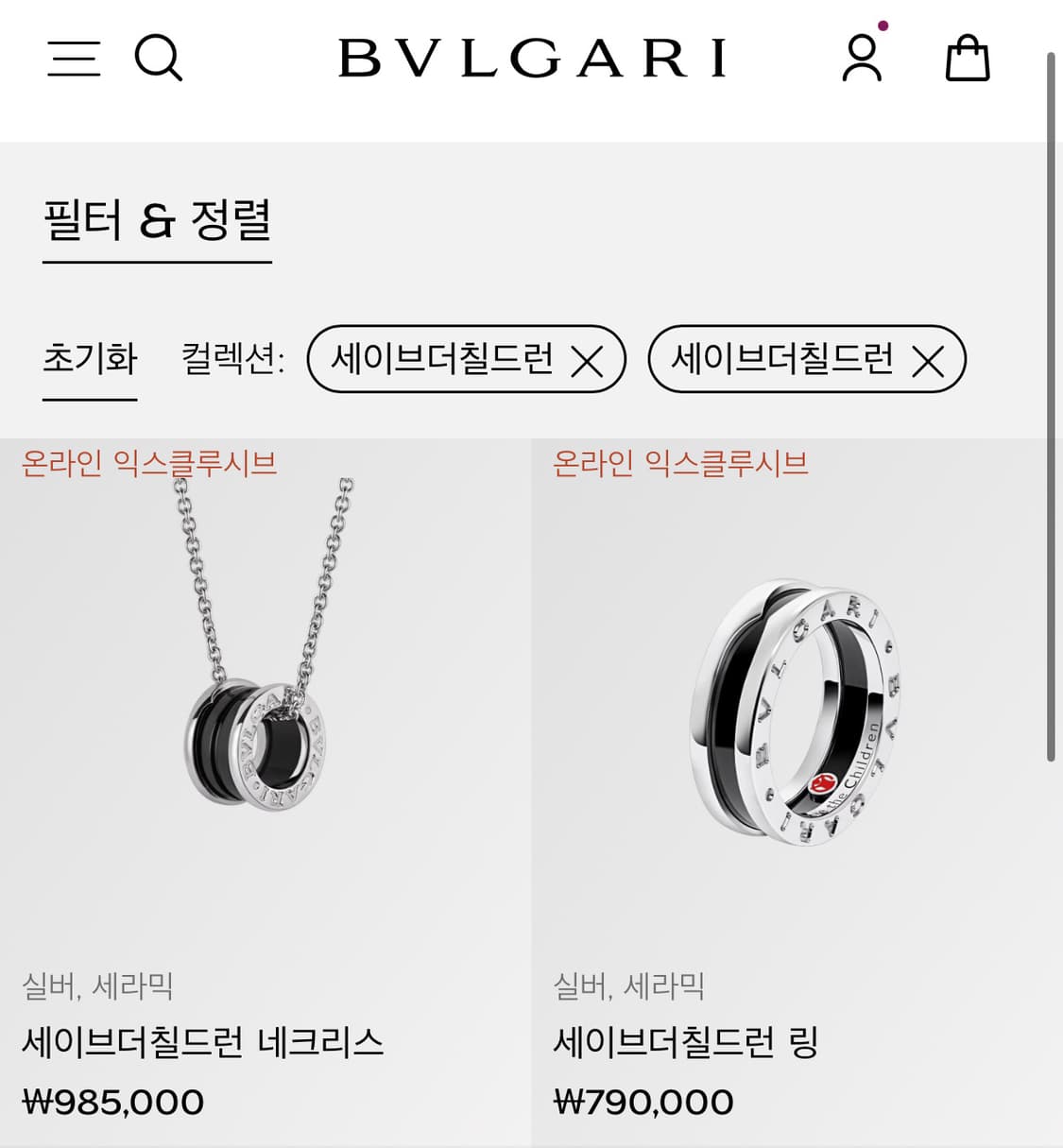 불가리 세이브더칠드런 실버 목걸이와 반지 같이 판매 상품이미지6