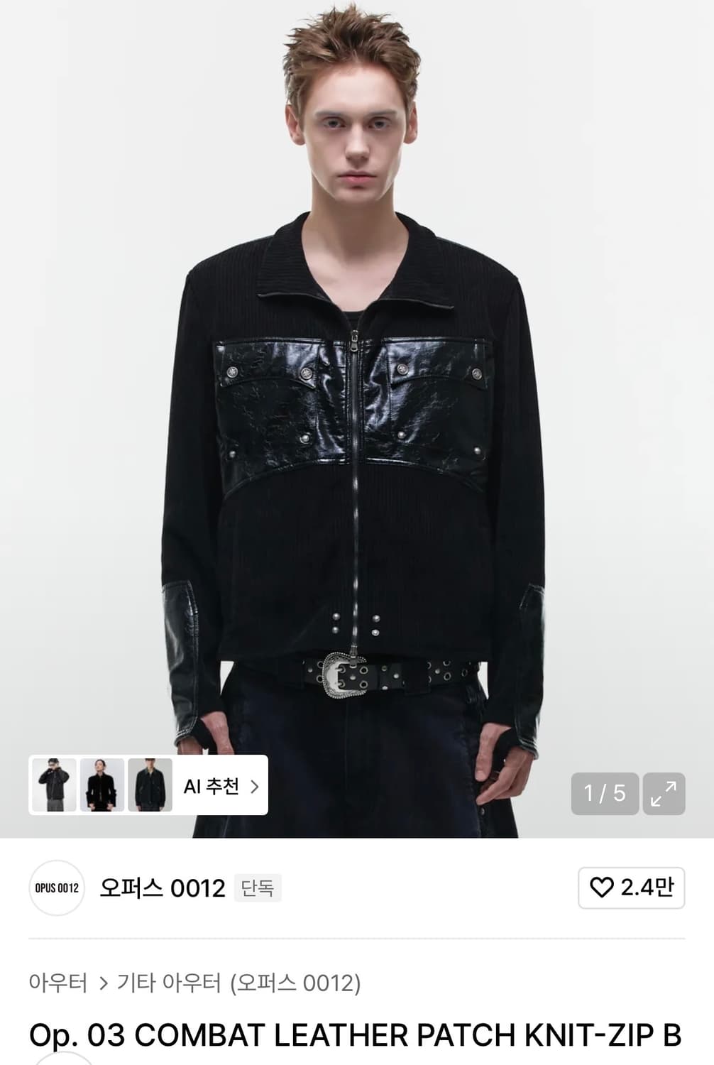 Opus 오퍼스0012 레더패치 니트 집업 구해요 상품이미지1