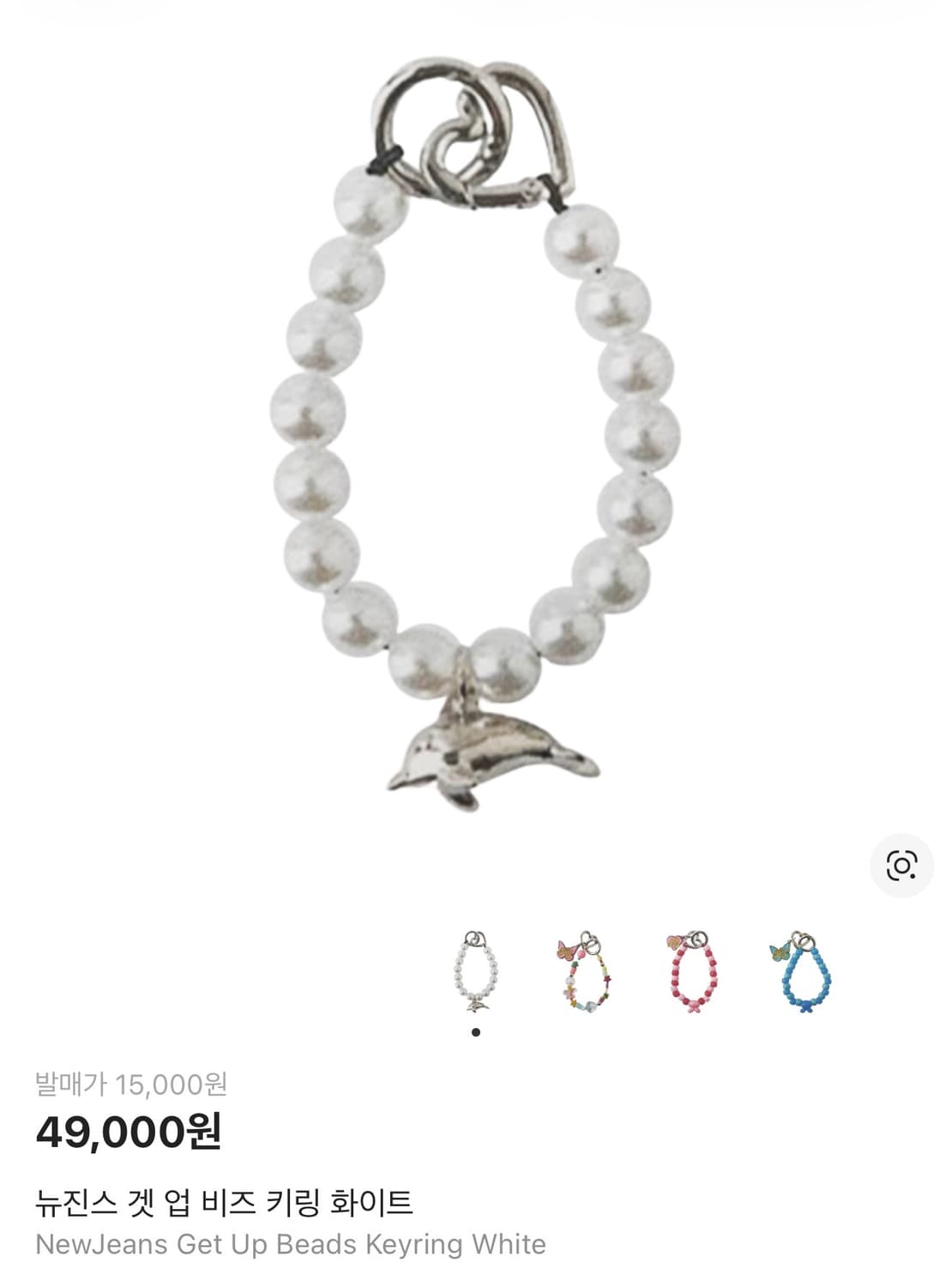 뉴진스 겟 업 비즈 키링 화이트 상품이미지1