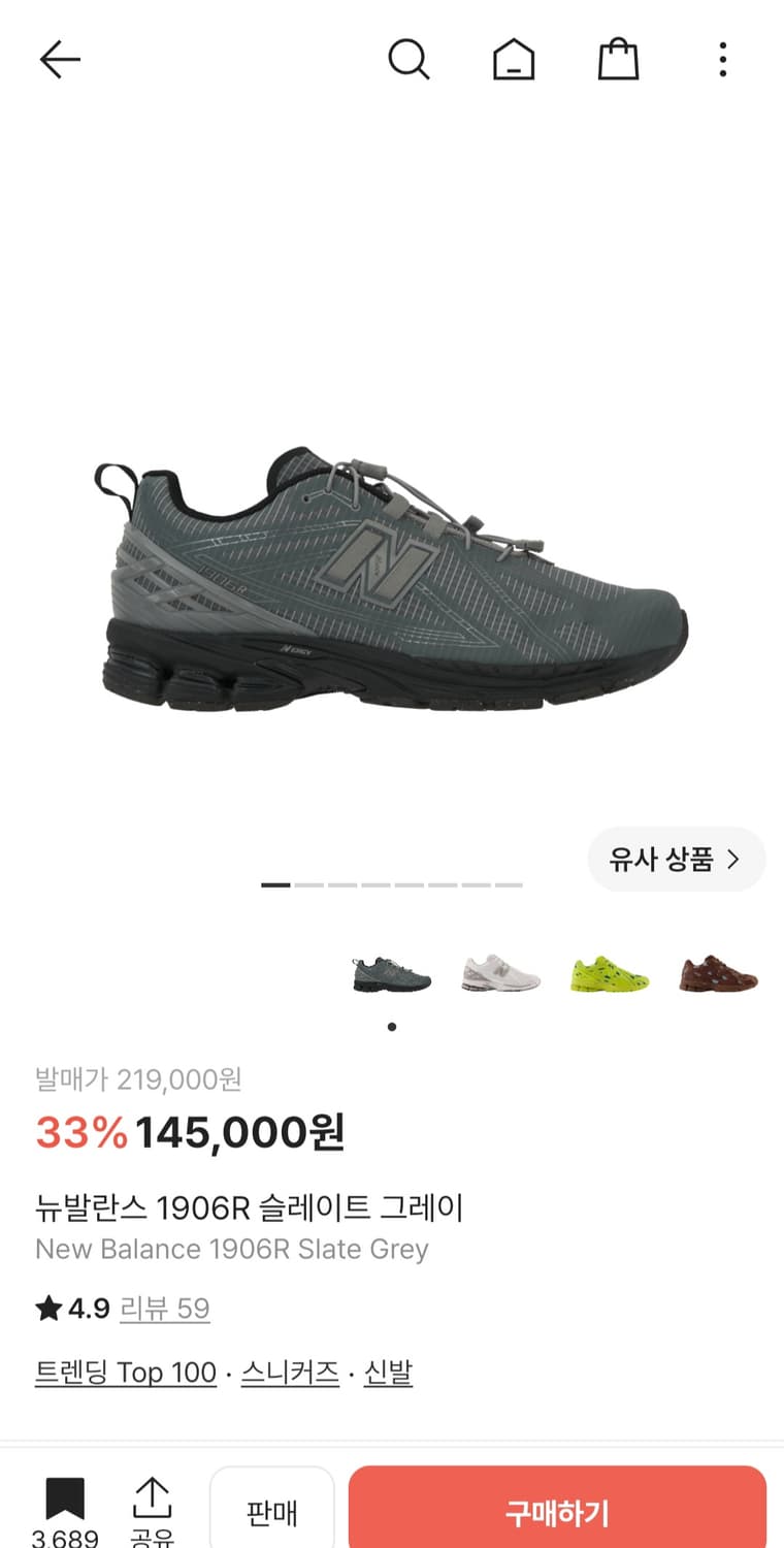뉴발란스 1906R 슬레이트 그레이 270 상품이미지1