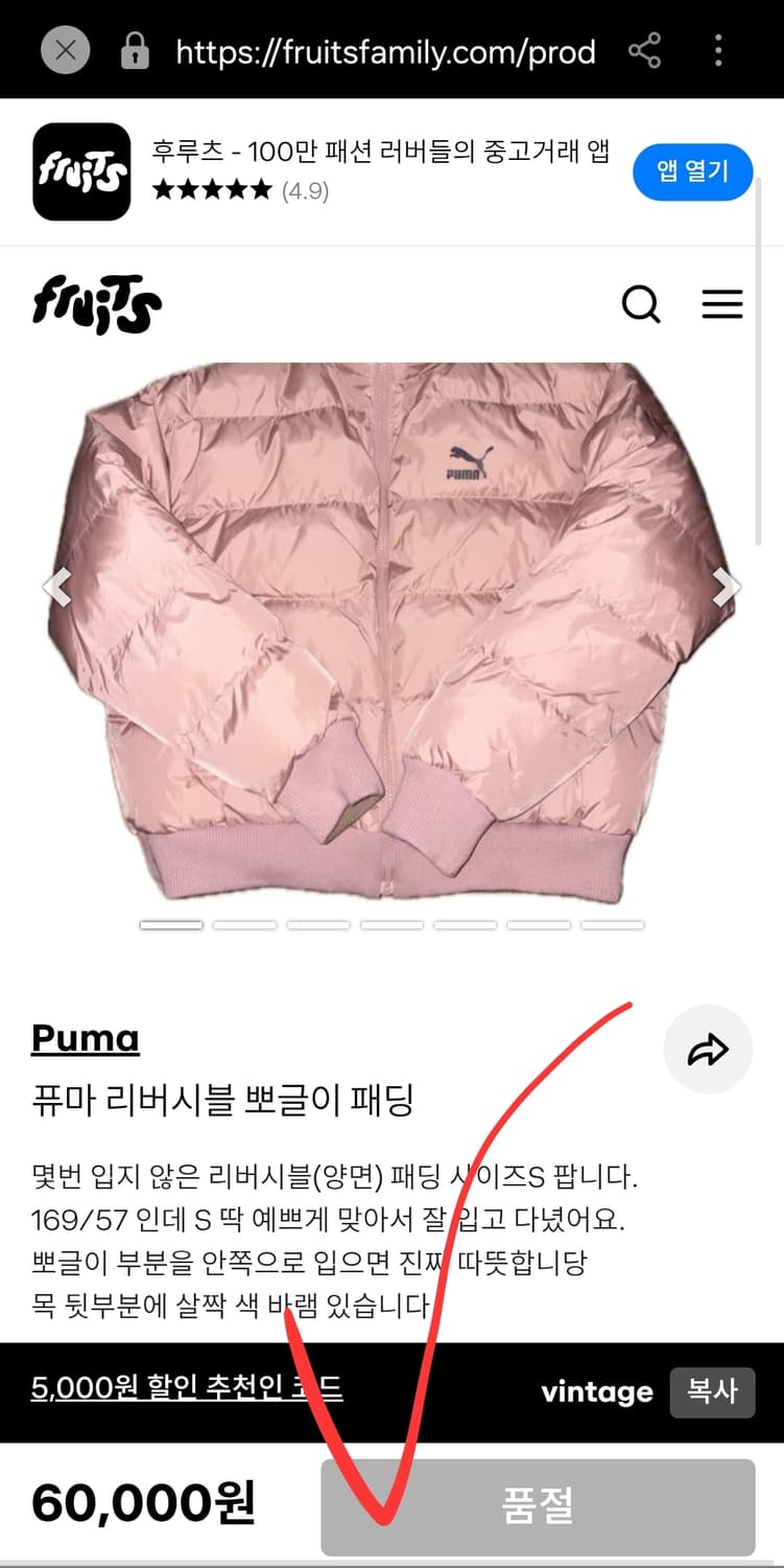 푸마 퓨마 리버시블 숏 여자 패딩 뽀글이 뽀그리 딸기우유 55 66 상품이미지8