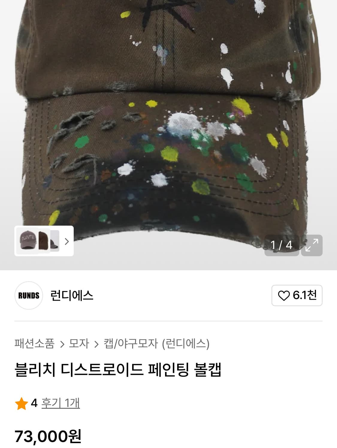 블리치 디스트로이드 페인팅 볼캡 상품이미지1