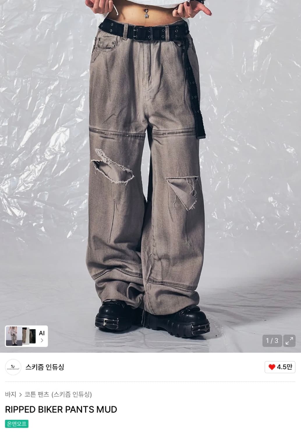 스키즘 인듀싱 RIPPED BIKER PANTS 상품이미지1