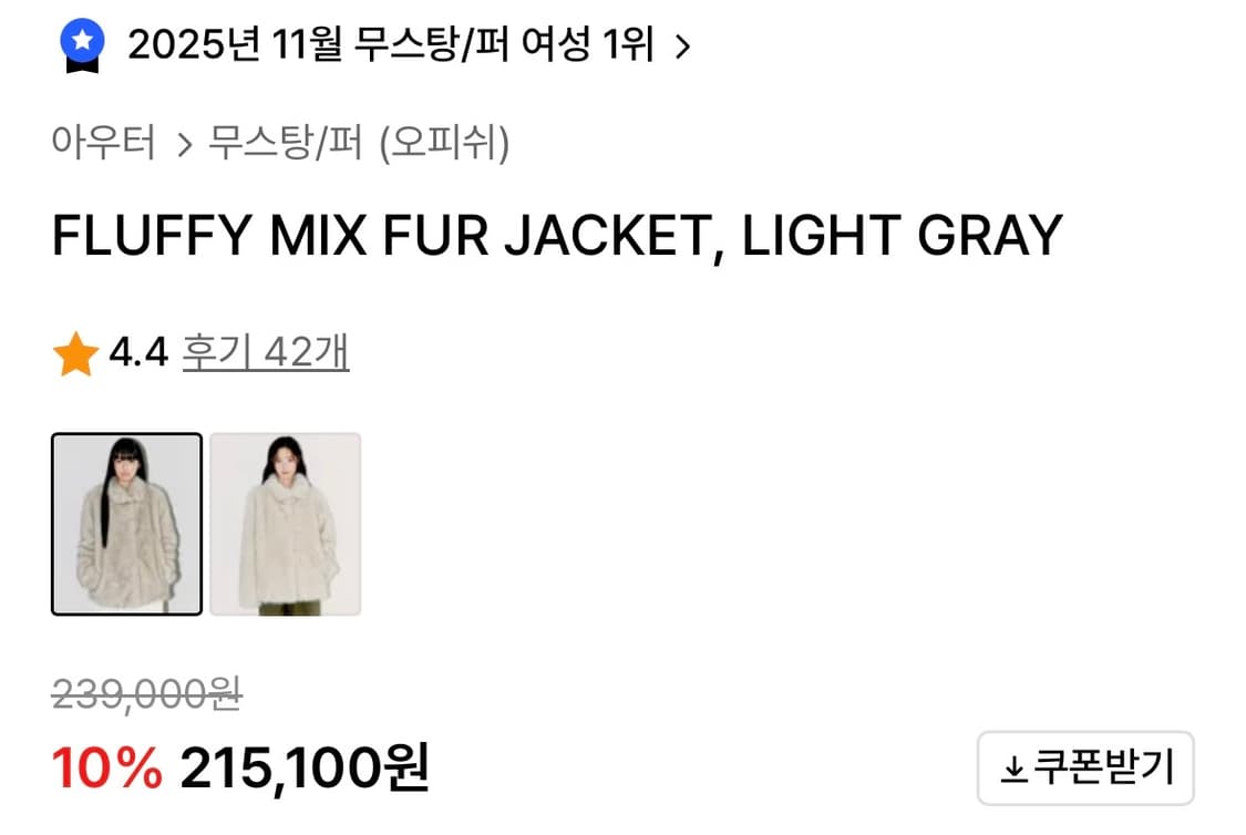 오피쉬 FLUFFY MIX FUR JACKET, LIGHT GRAY 상품이미지4